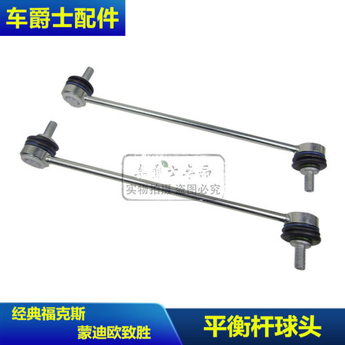 致胜蒙迪欧新嘉年华包邮平行杆