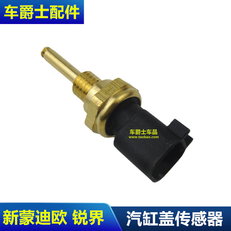 普科斯汽缸盖传感器适配多车型