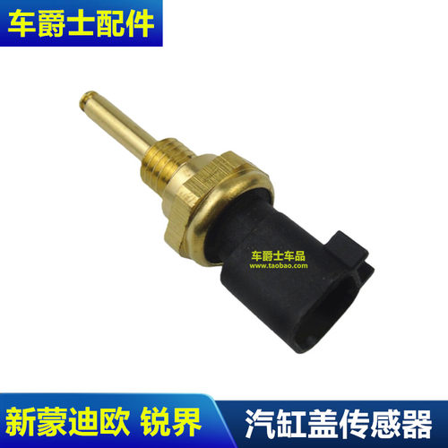 普科斯汽缸盖传感器适配多车型