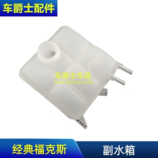 马自达M3致胜麦克斯经典福克斯副水壶水箱水壶付水壶防冻液包邮