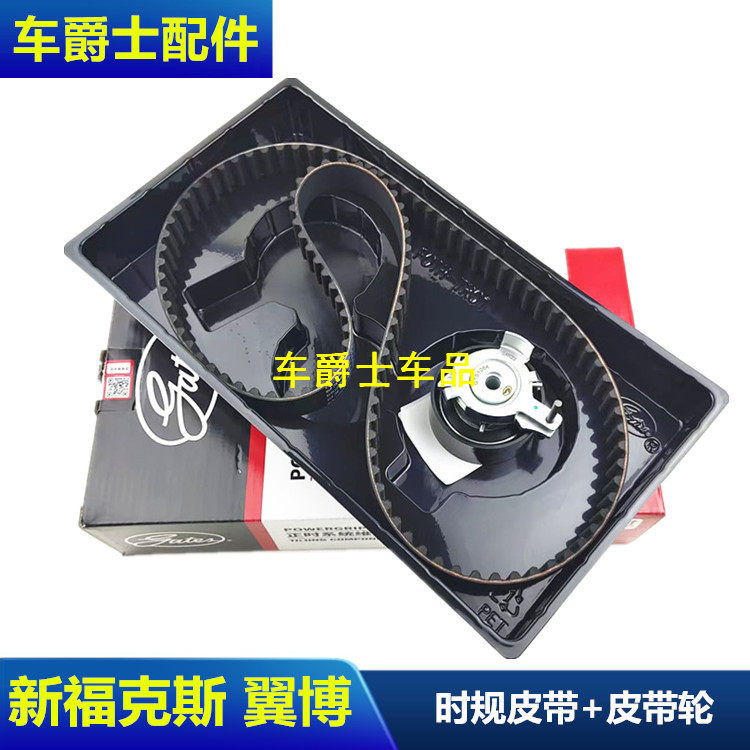 包邮新福克斯嘉年华正时皮带