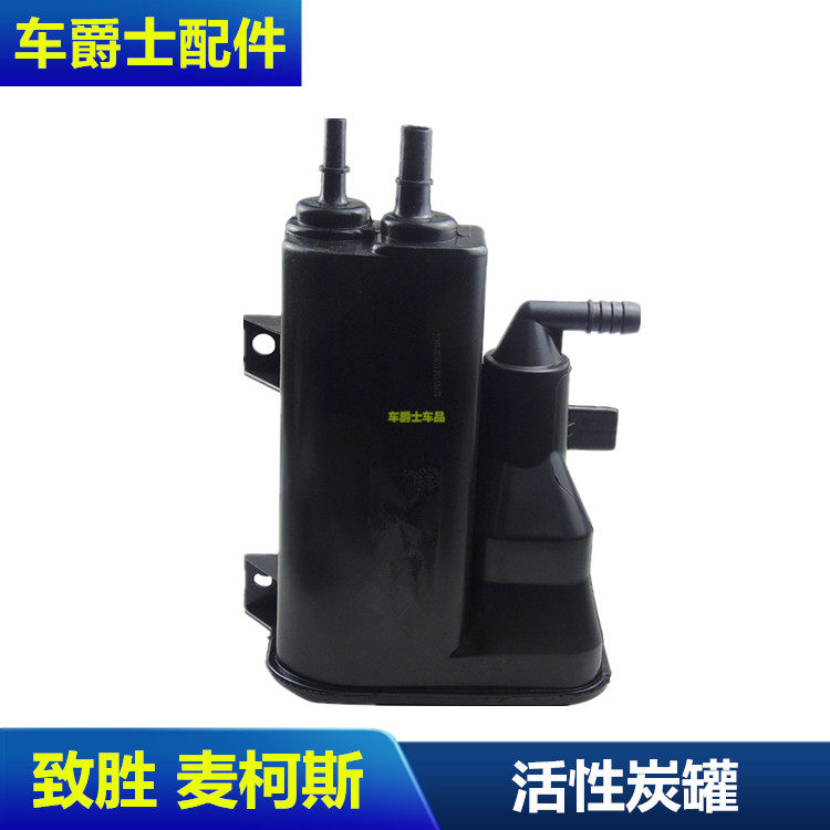 08蒙迪欧致胜活性炭油箱碳罐