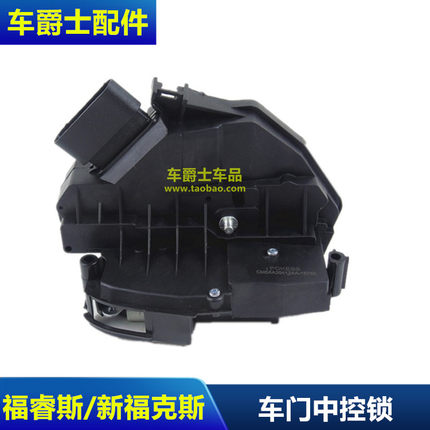 适配新福克斯福睿斯翼虎翼博车门锁块前门锁机中控锁闭锁器后门锁
