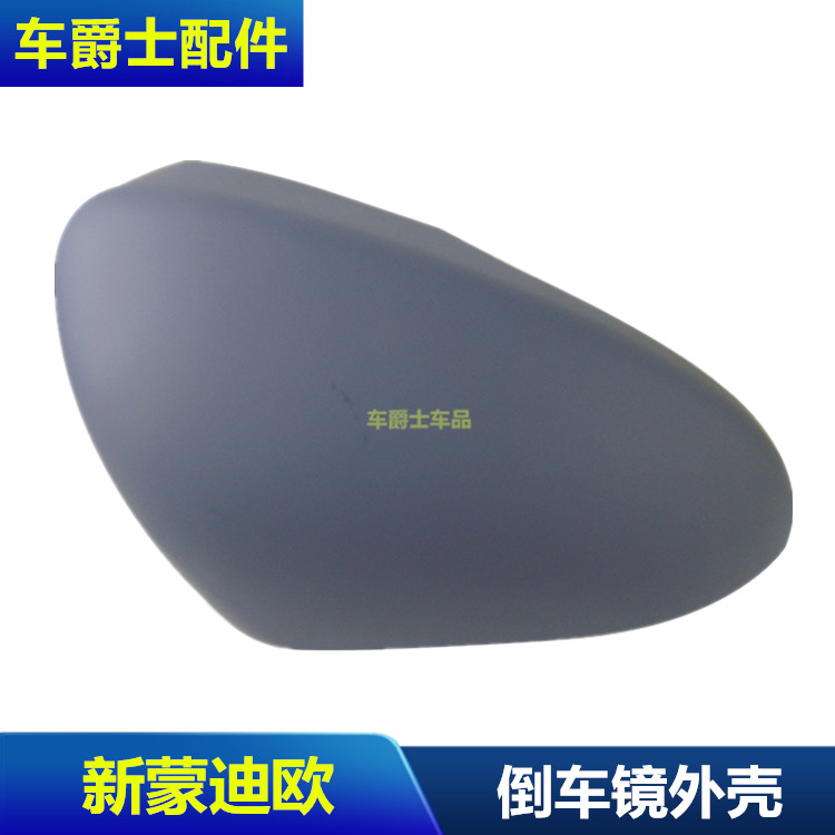 13 15 17 19新蒙迪欧倒车镜外盖倒车镜盖后视镜盖反光镜外壳带漆