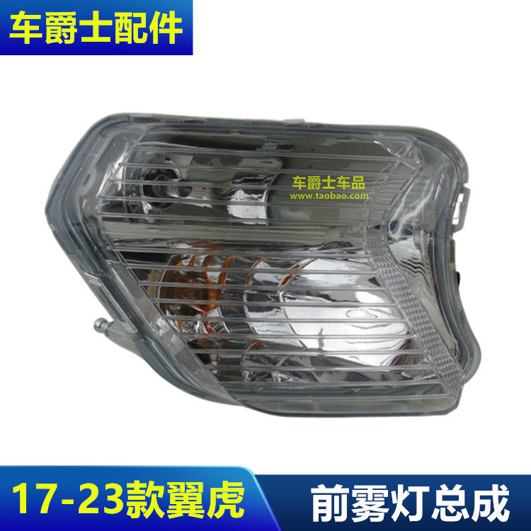 普科斯翼虎17-20款前雾灯
