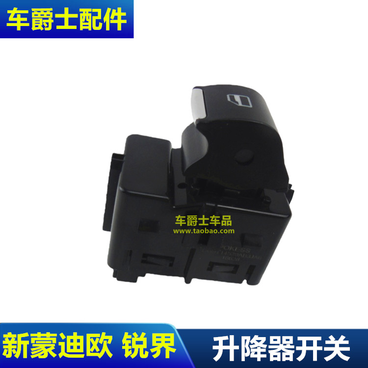 普科斯锐际蒙迪欧金牛座开关
