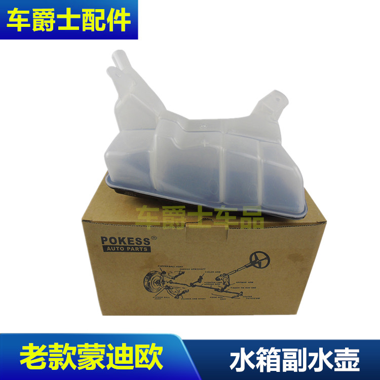 包邮老蒙迪欧04-07款副水壶水箱水壶付水壶防冻液水壶冷却回水壶