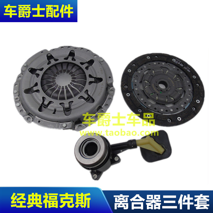 新福克斯经典离合器总成
