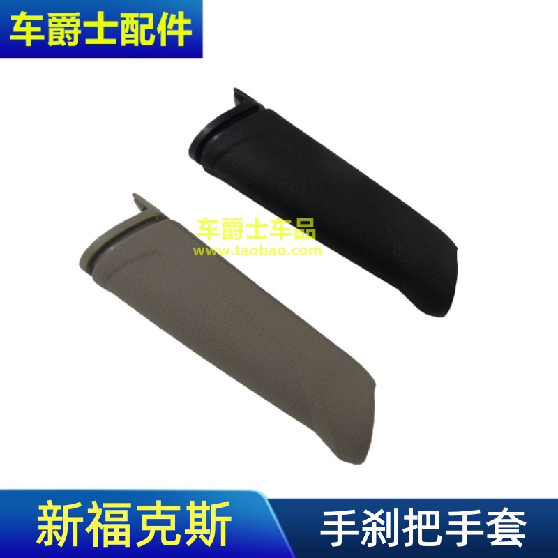 福克斯手刹把手套保护套