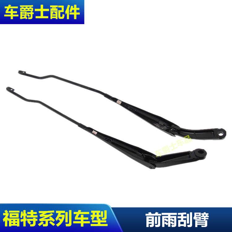 福克斯福克斯蒙迪欧致胜雨刮臂