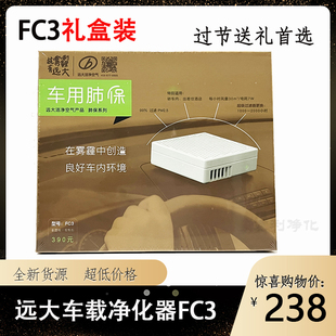 远大车载肺保FC3车空气净化器除异味除PM2.5雾霾花粉粉尘汽车氧吧