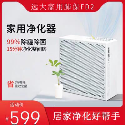 远大家用肺保FD2室内空气净化器除甲醛除烟除异味花粉粉尘
