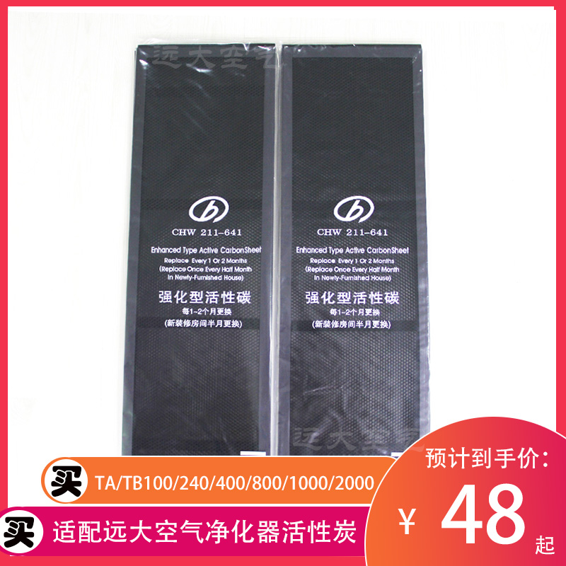 远大空气净化器活性炭