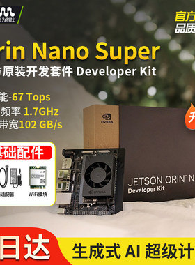nvidia英伟达jetson orin nano super官方开发者套件