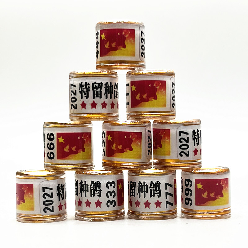 2027年种鸽环信鸽统一环尺寸留种鸽足环鸽子用品高飞