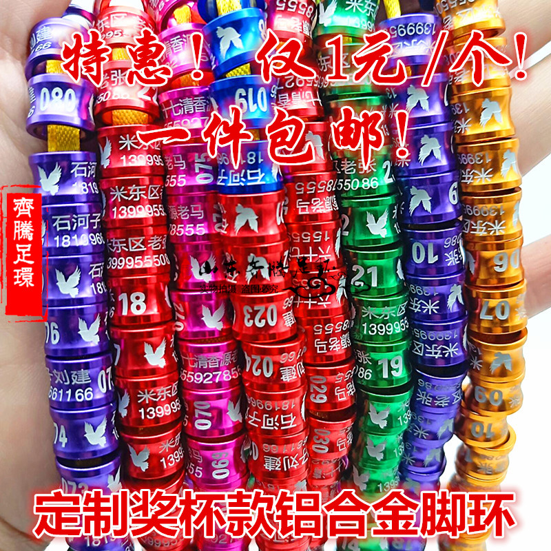 定制鸽子脚环优质铝合金刻字足环鸽子用品双边加厚脚圈私人信鸽环