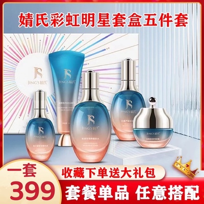 婧氏护肤品彩虹明星礼盒洁面乳