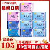 婧氏负离子卫生巾姨妈巾护垫10包日夜混合装 棉柔少女专用学生超薄