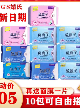 婧氏10包日夜混合装少女护垫超薄