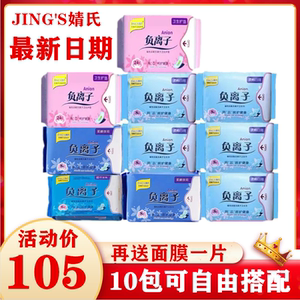 婧氏10包日夜混合装少女护垫超薄