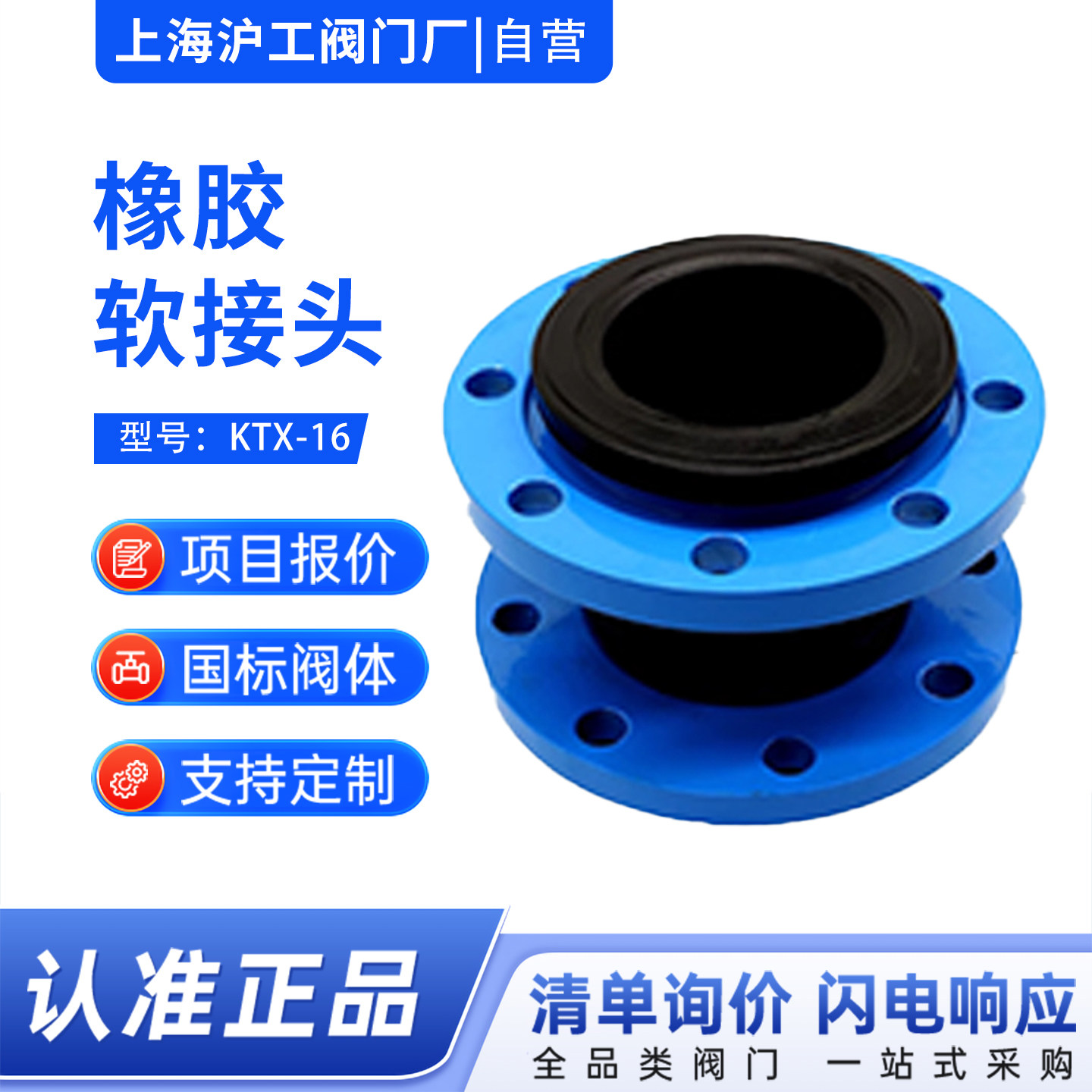 上海沪工阀门厂橡胶软接头KXT-16图片