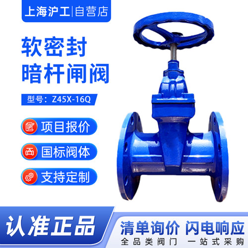 上海沪工阀门软密封闸阀Z45X-16Q
