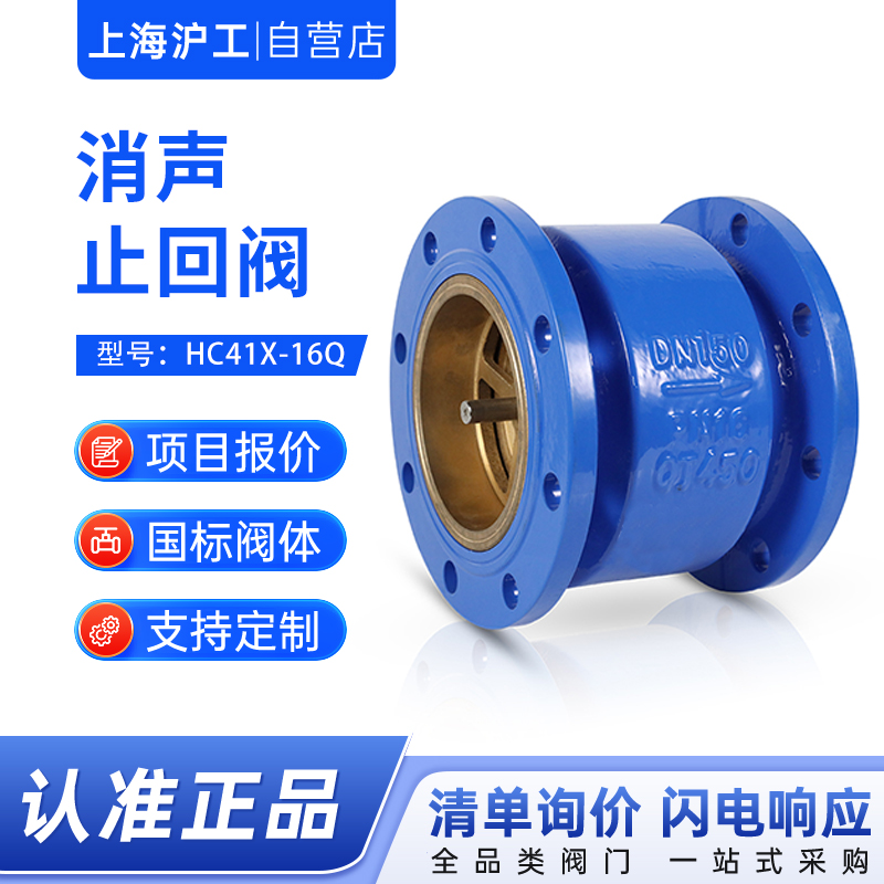 上海沪工消声止回阀HC41X-16Q