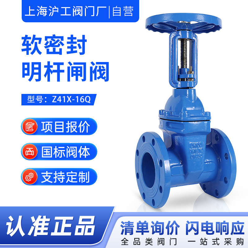 上海沪工阀门厂明杆闸阀Z41X-16Q图片