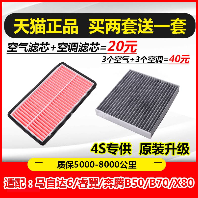 适配马自达6空气滤芯格马6睿翼奔腾B50/B70/X80原厂升级空气滤芯