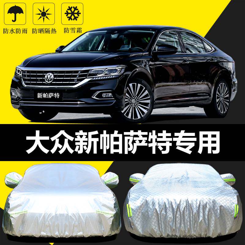 2022款大众新帕萨特专用车衣车罩防晒防雨隔热遮阳盖布汽车套全罩