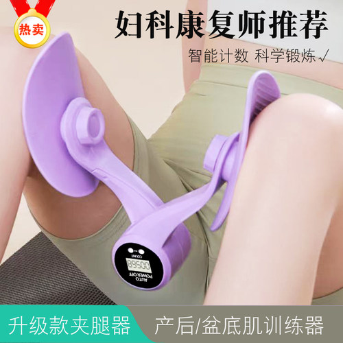 智能计数美腿器产后盆底肌训练器