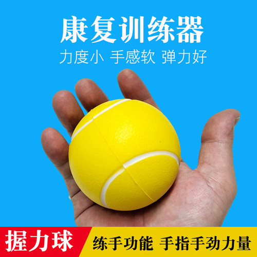 中风偏瘫康复训练手力握力器