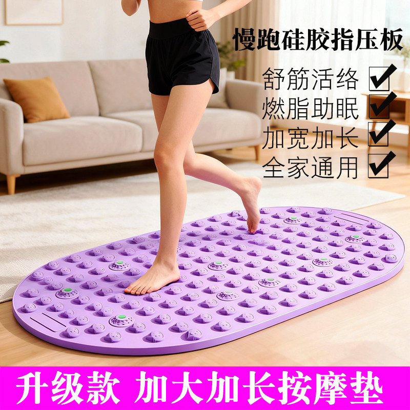 软硅胶慢跑指压板加宽加长原地跑步健身燃脂助眠足底穴位按摩垫子