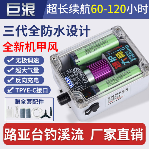 便携式大功率交直流两用增氧泵