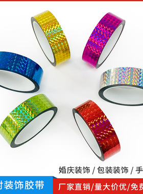 金色红色绿色彩色镭射胶带 镭射胶纸婚庆相册装饰贴纸diy花边贴条