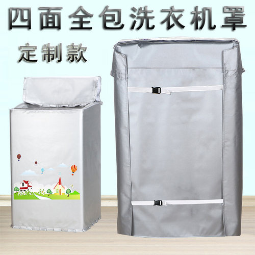 山茶花全包波轮洗衣机罩防水防晒