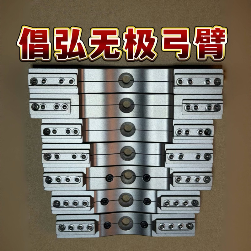 倡弘无极扁皮筋弹弓钛合金弓臂各种外宽户外竞技精准扁皮快压配件图片