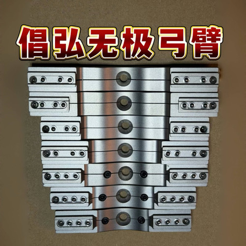 倡弘无极扁皮筋弹弓钛合金弓臂各种外宽户外竞技精准扁皮快压配件