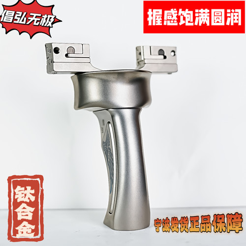 倡弘无极钛合金扁皮筋弹弓户外竞技大威力弹工宁波小小精准大外宽