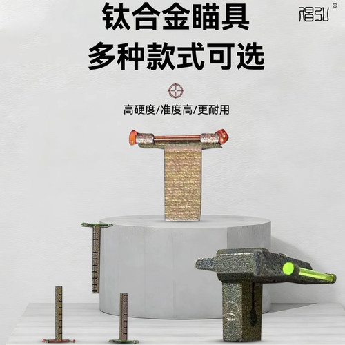 钛合金弹弓专业瞄点光纤瞄具