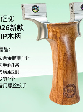 倡弘VIP新款木柄钛头快压扁皮筋弹弓大威力户外竞技宁波小小精准
