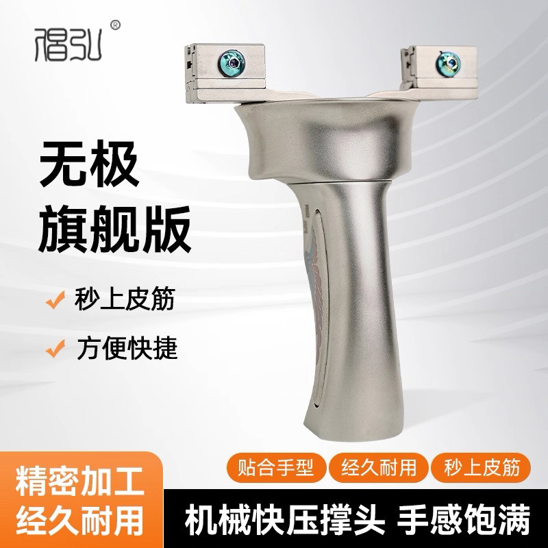 倡弘无极旗舰钛合金扁皮筋弹弓户外竞技大威力倡宏机械快压精准