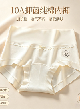 10A抑菌纯棉无痕高腰长裆平角裤