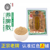 包邮 正宗永春李和元 养脾散健脾散儿童肠胃调理养好脾胃祛湿气500g