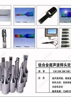 28K/35K超声波手持点焊机钛合金模具汽车门板内饰件穿刺焊头定制
