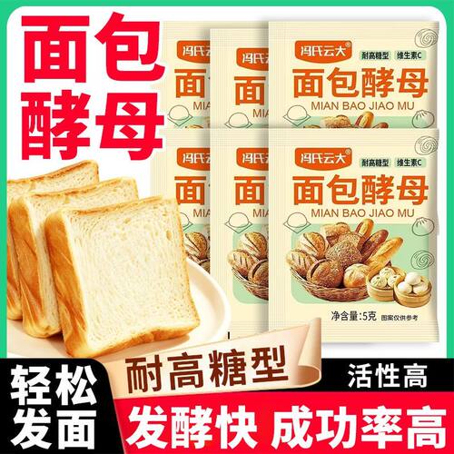 5g耐高糖高活性酵母粉烘焙发酵