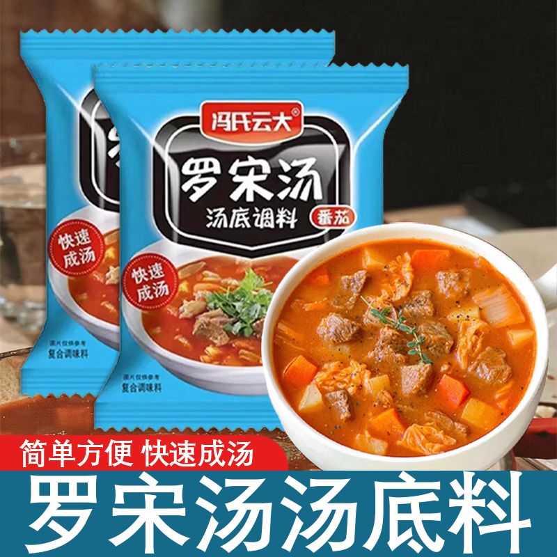 自制酸辣家用罗宋汤底料