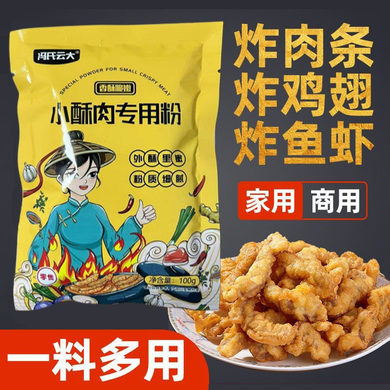 小酥肉专用粉香炸鸡酥脆粉