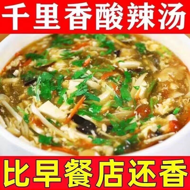 正宗胡辣汤河南特产黑椒酸辣汤