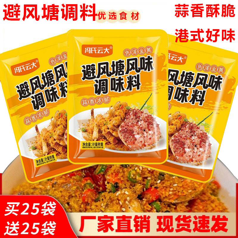 避风塘炒虾调料炒料炒蟹虾面包糠港式撒粉蒜香酥粉家用港式香酥粉,粮油调味/速食/干货/烘焙,复合食品调味剂,淘宝优惠券,粉丝福利购,淘宝优惠卷